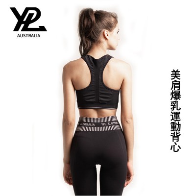 YPL - 澳洲防震运动文胸 跑步瑜伽运动V型背心女 美背外穿内衣 健身服