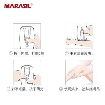 MARASIL - IPL 脱毛机 脉冲光脱毛仪器