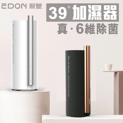 EDON S108E 39ﾟ智能纳米 UV-C 消毒加湿器