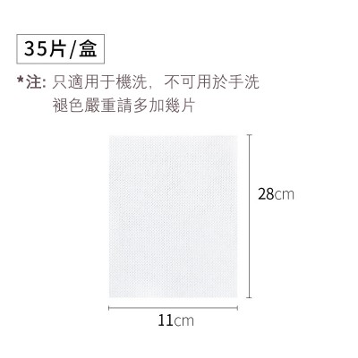 日本SHIMOYAMA洗衣用防染色吸色纸35片装
