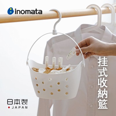 日本制inomata挂式收纳篮