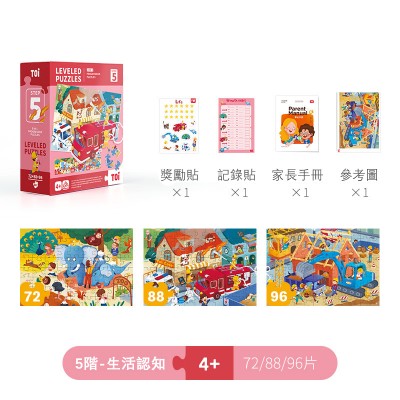 TOI - 成长系列进阶拼图 (5阶)