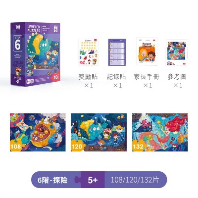 TOI - 成长系列进阶拼图 (6阶)