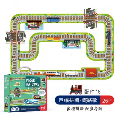 TOI - 儿童益智亲子互动玩具大型地板拼图 (铁路款)