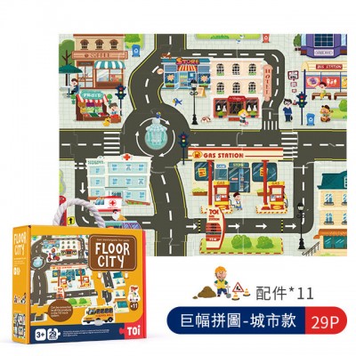 TOI - 儿童益智亲子互动玩具大型地板拼图 (城市款)