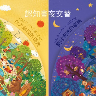 MIDEER - 儿童培养想像力专注力益智拼图150块 (白天与黑夜)