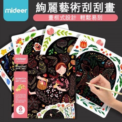 MIDEER - 儿童刮画纸手工DIY趣味画画卡更有乐趣的另类画画